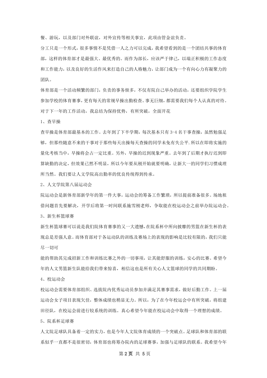 体育部工作计划.docx_第2页