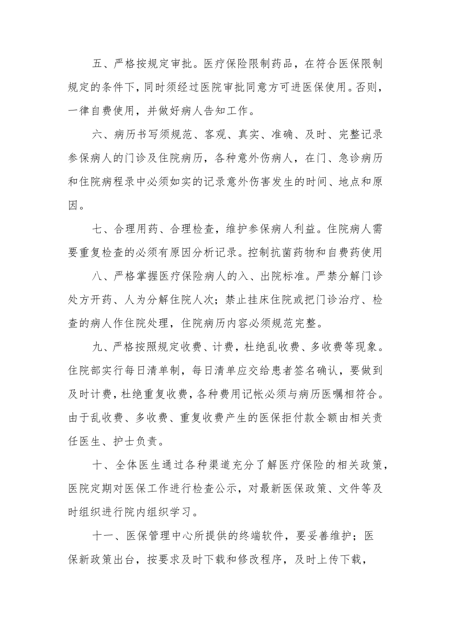 药店医保政策培训管理制度范文11篇.docx_第2页