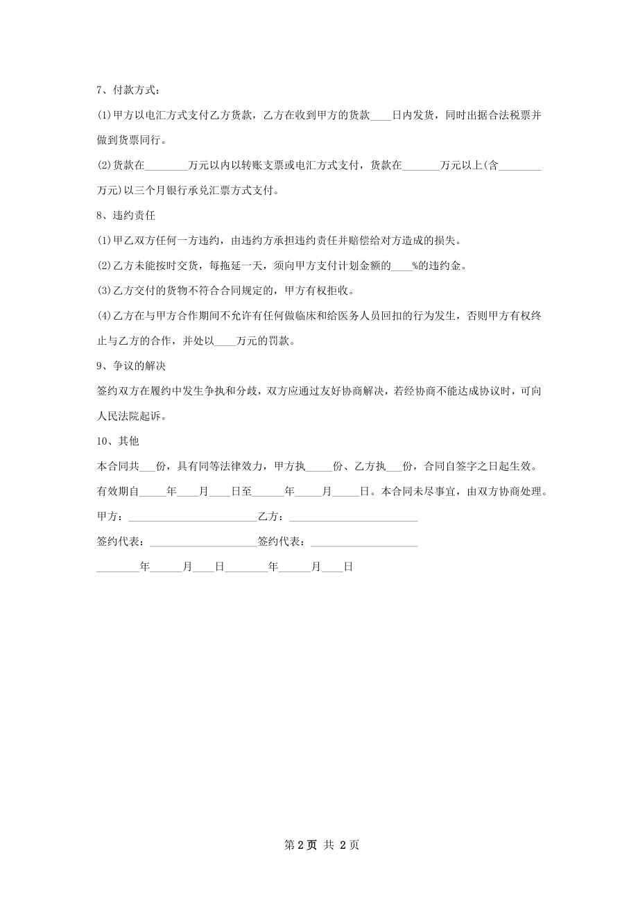 倍氯米松滴鼻液批发合同.docx_第2页