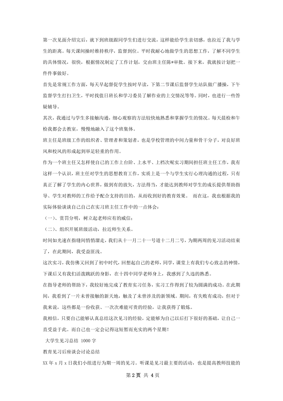 大学见习总结.docx_第2页