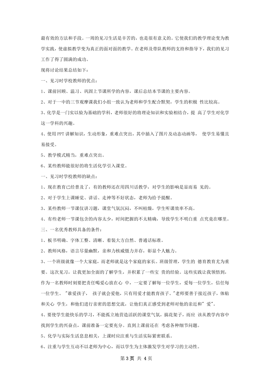 大学见习总结.docx_第3页