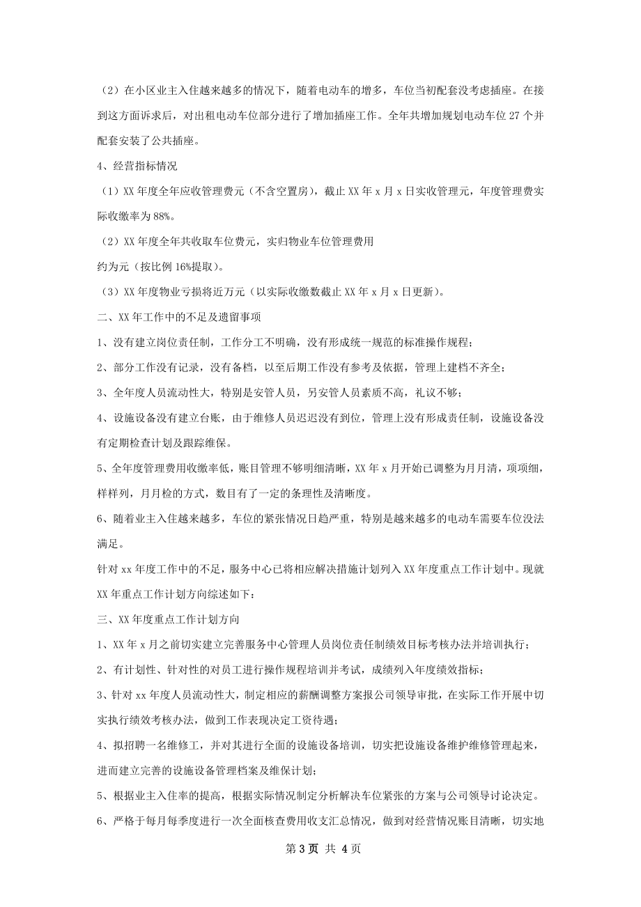 便民服务中心工作总结工作计划.docx_第3页