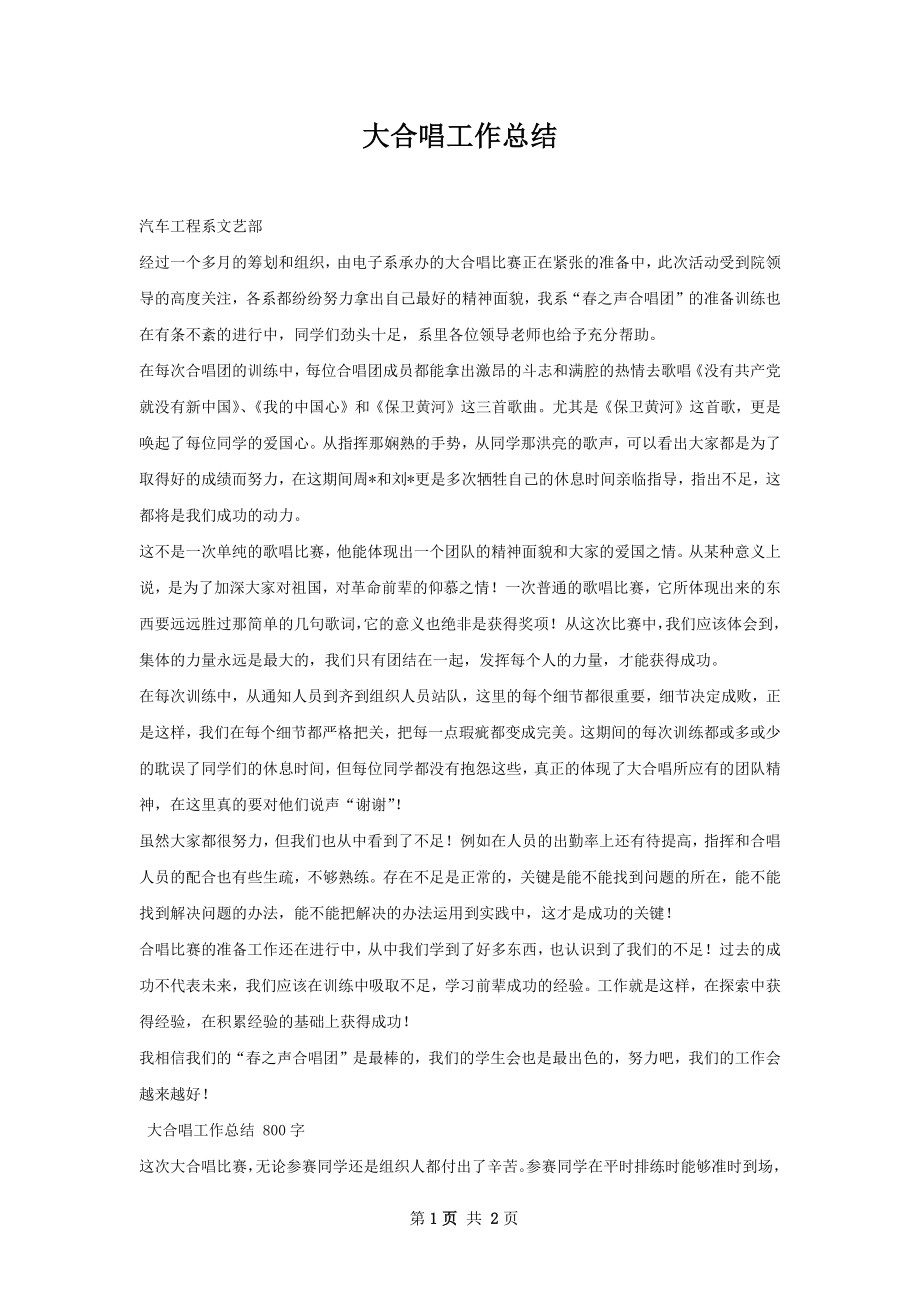 大合唱工作总结.docx_第1页