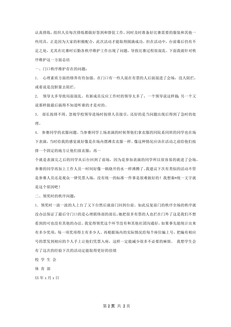 大合唱工作总结.docx_第2页