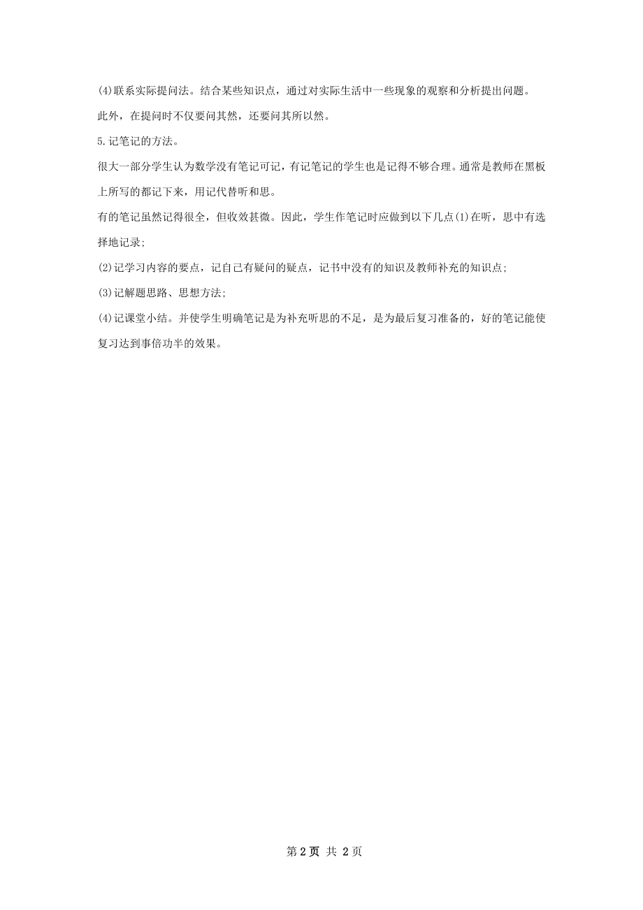 初中数学的暑期学习计划及安排.docx_第2页