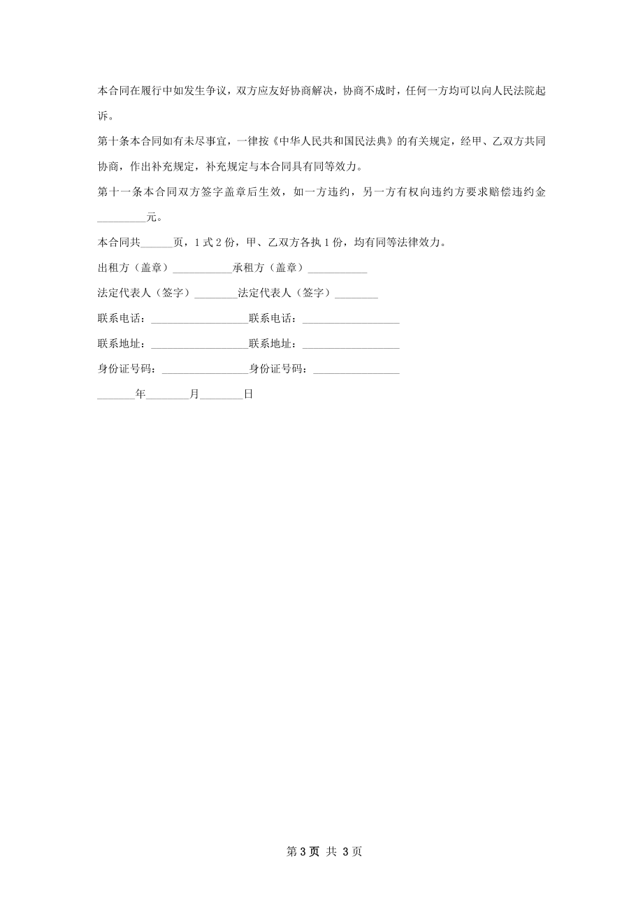 公寓门面租赁合同样式.docx_第3页