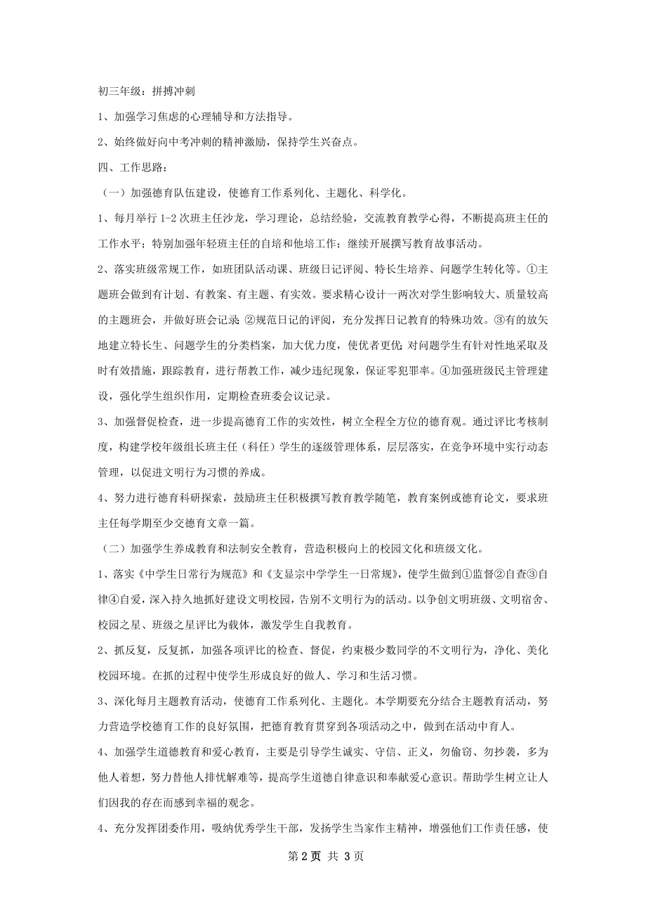 初中德育工作计划范文.docx_第2页