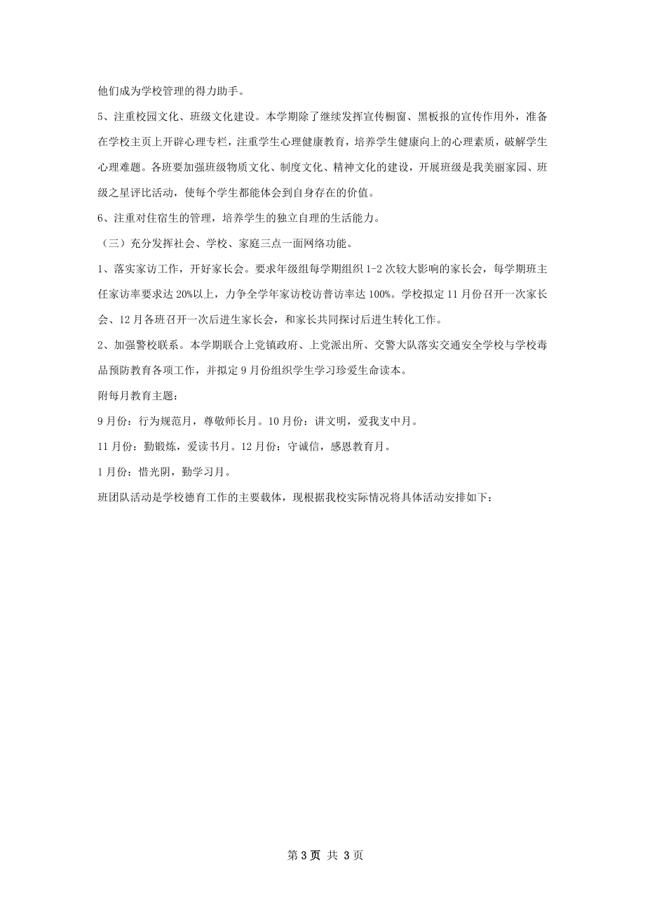 初中德育工作计划范文.docx_第3页