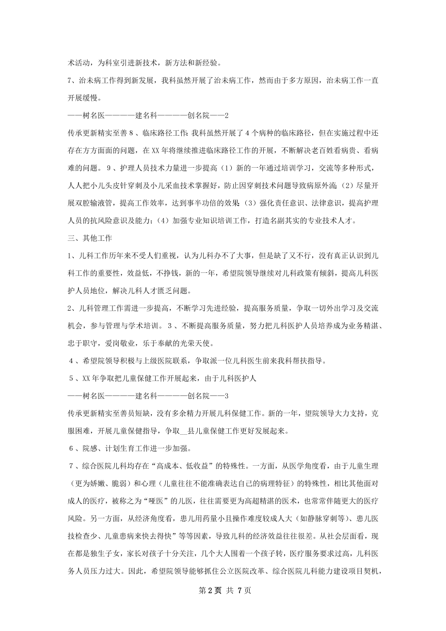 工作计划县中医院儿科.docx_第2页