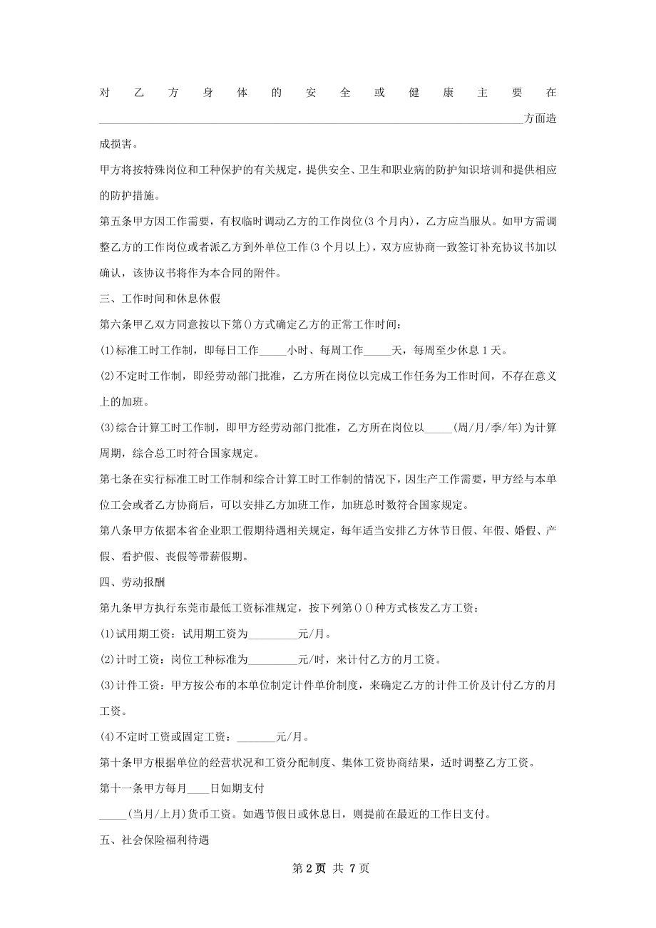 冲压模具设计工程师劳务合同.docx_第2页