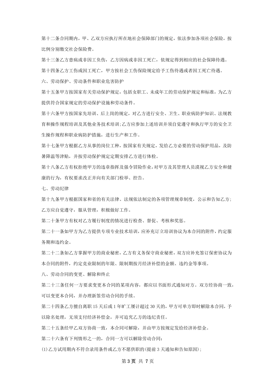 冲压模具设计工程师劳务合同.docx_第3页