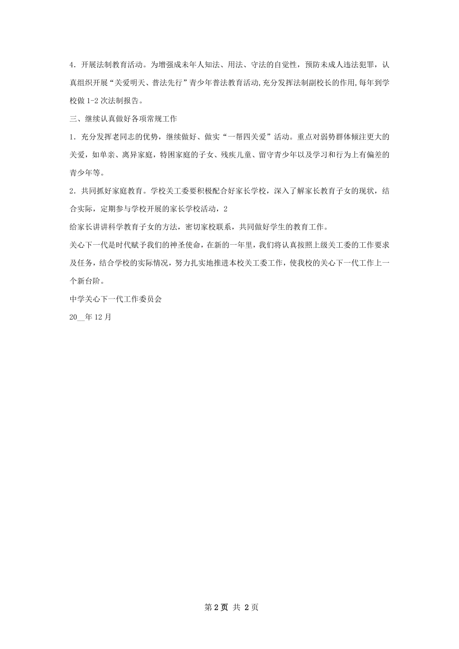 中学关工委工作计划如何写.docx_第2页