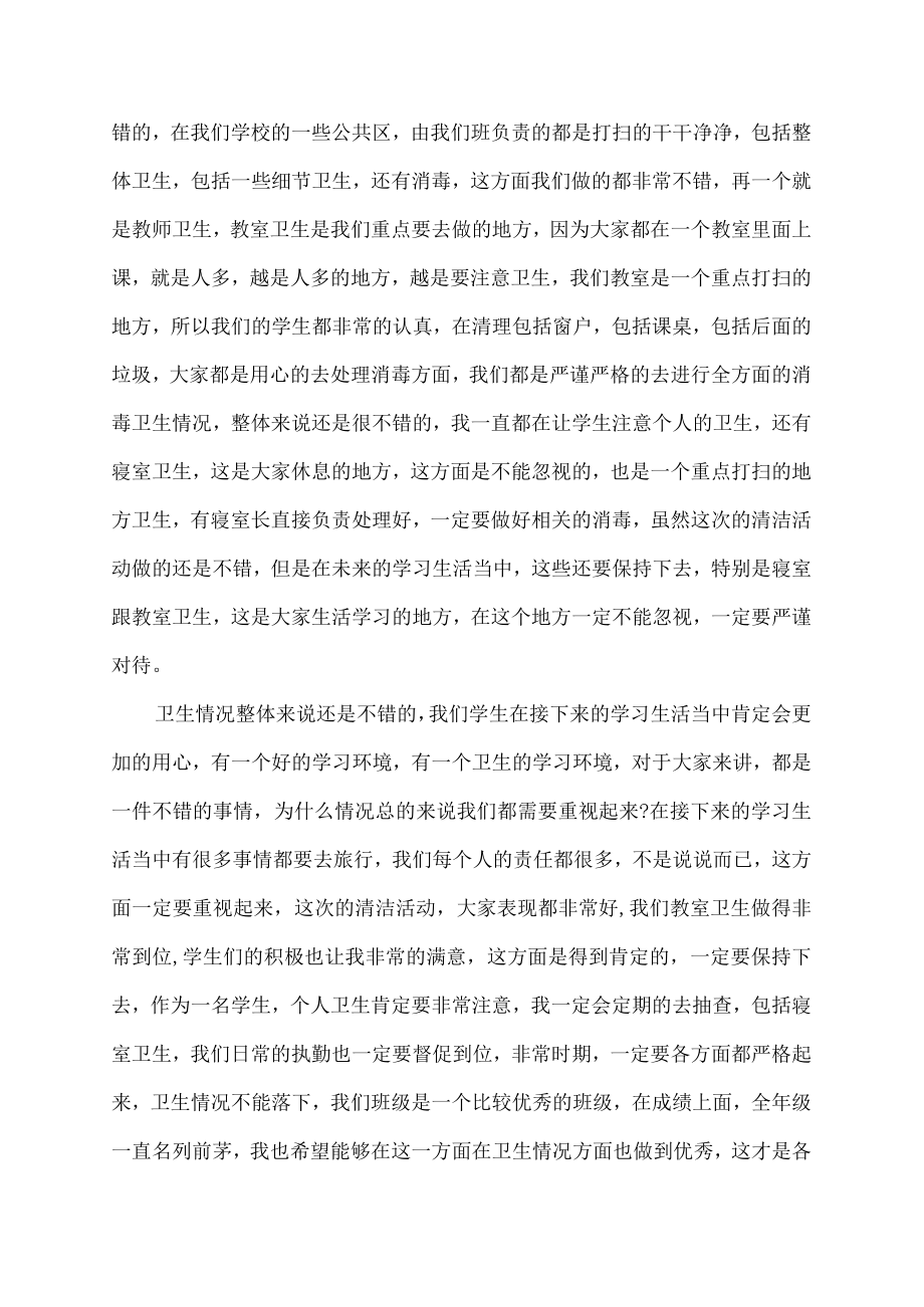 校园清洁活动新闻稿.docx_第3页