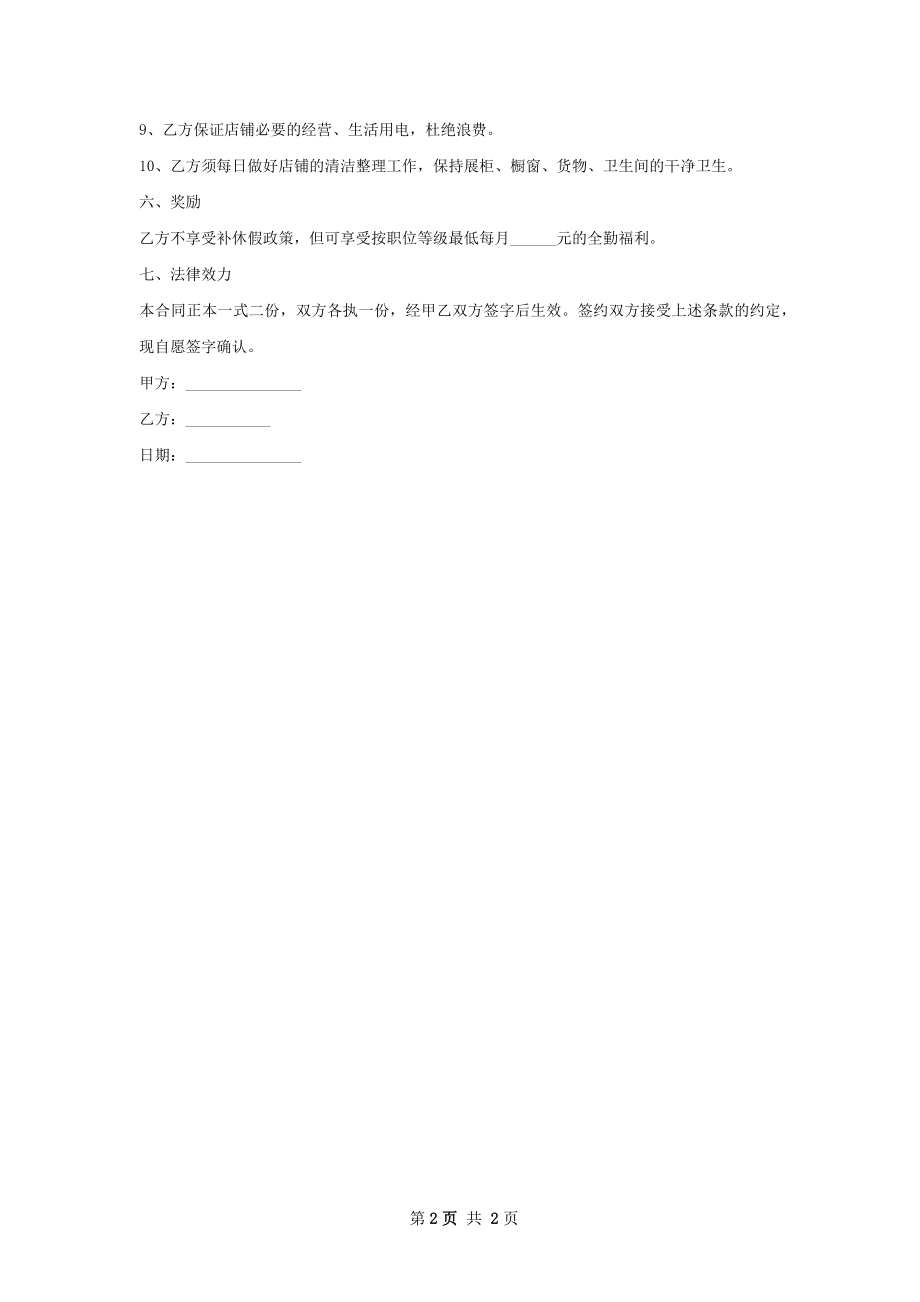 便利店营业人员聘用合同.docx_第2页