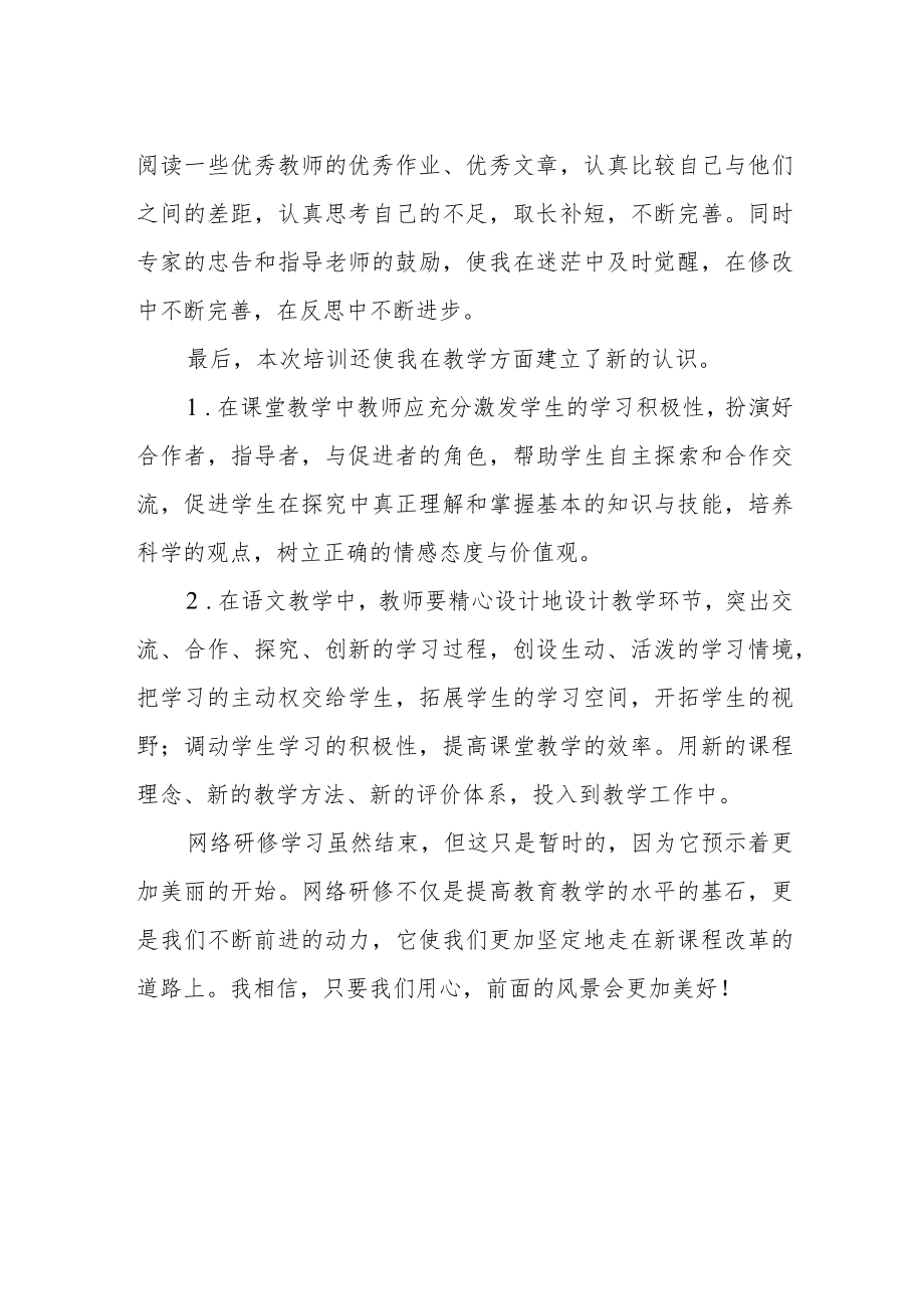 家校协同育人的思考.docx_第2页