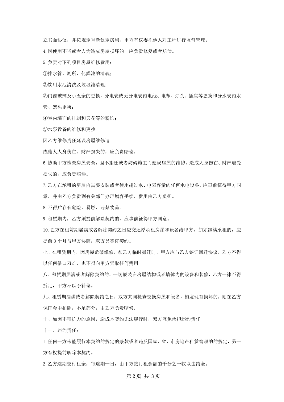 4S店门面租赁合同样书.docx_第2页