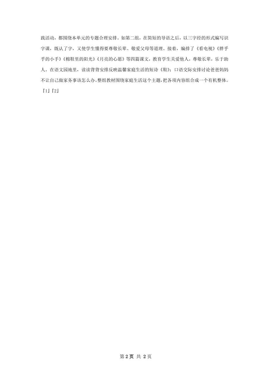 一年级下学期语文教学计划.docx_第2页