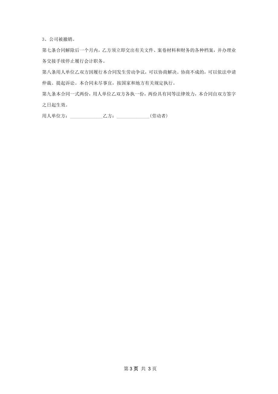 内装预算工程师劳动合同（双休）.docx_第3页