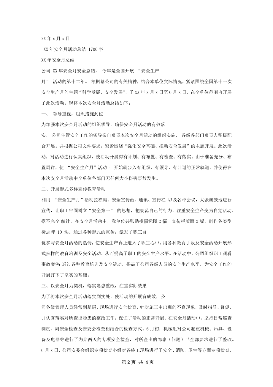 安活动总结精选范本.docx_第2页