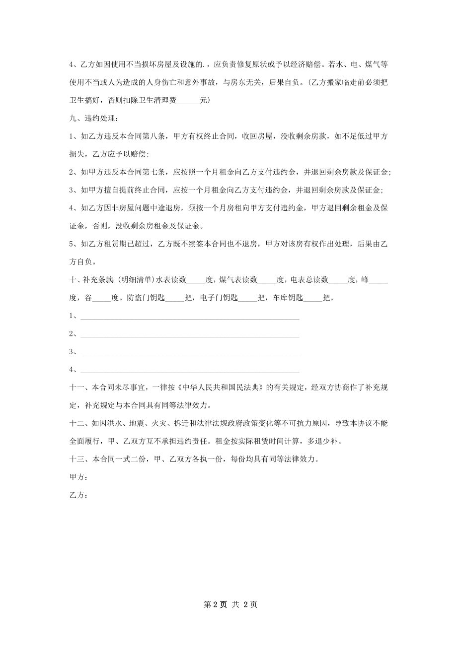 带露台房屋出租合同正规版.docx_第2页