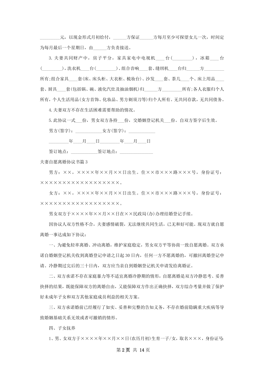 夫妻自愿离婚协议书12篇.docx_第2页