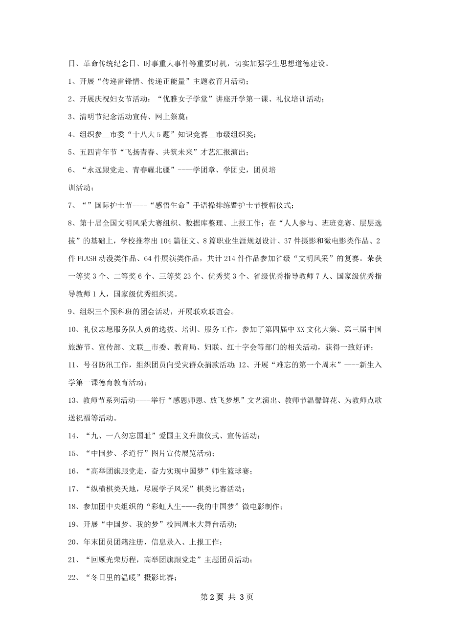 二一三校共青团工作总结怎么写有法律效力.docx_第2页