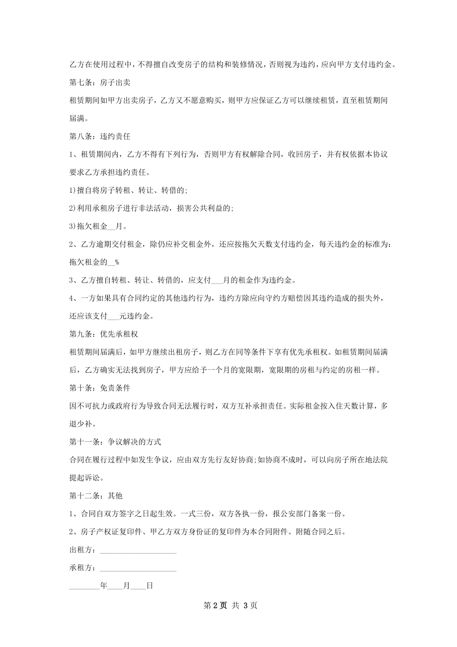 岗亭彩钢房房子出租合同常用版.docx_第2页