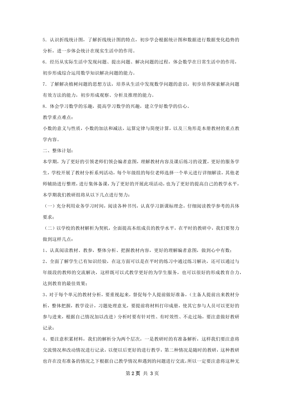 四年级数学教研组教学工作计划.docx_第2页