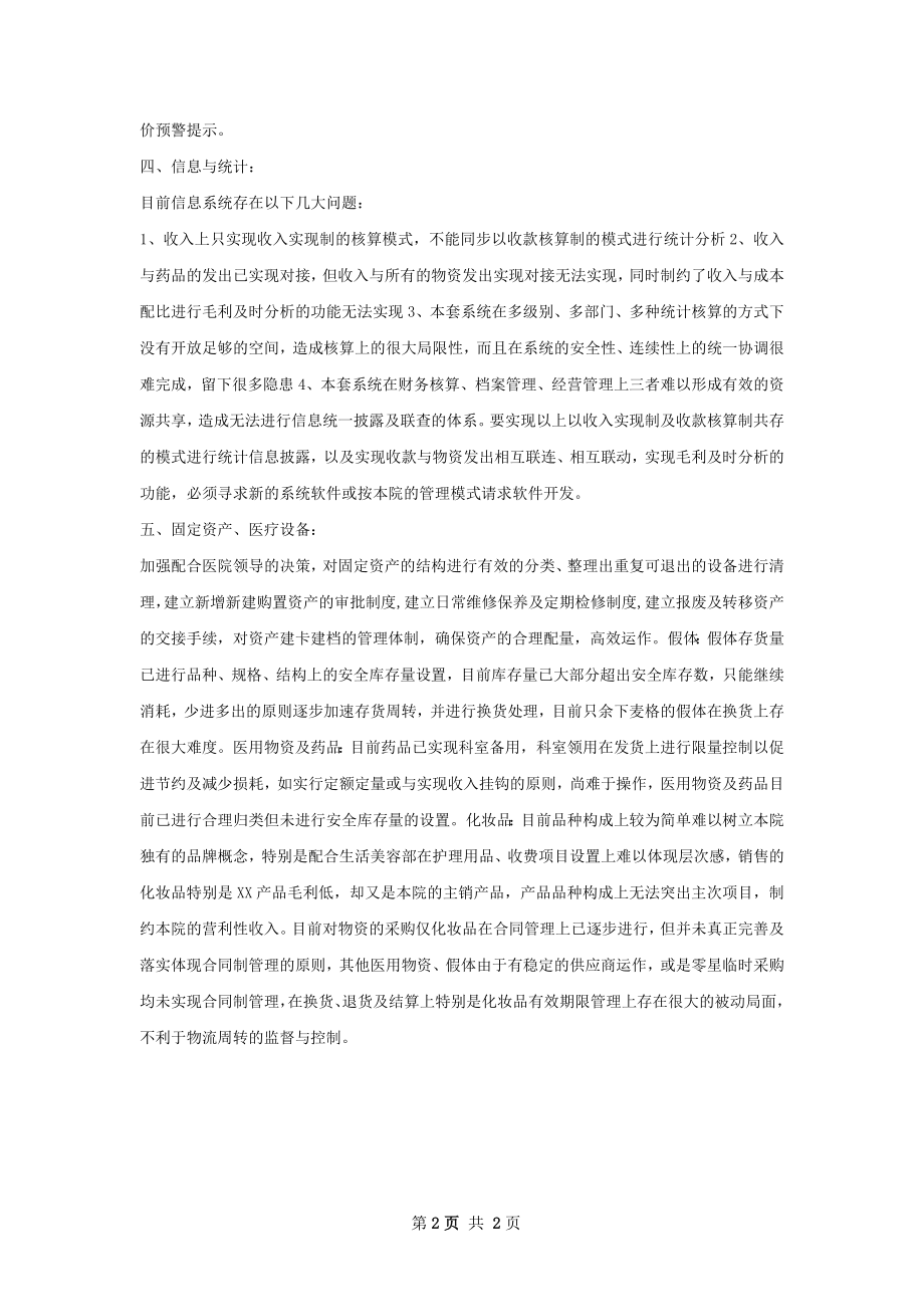 医院财务年度工作计划.docx_第2页