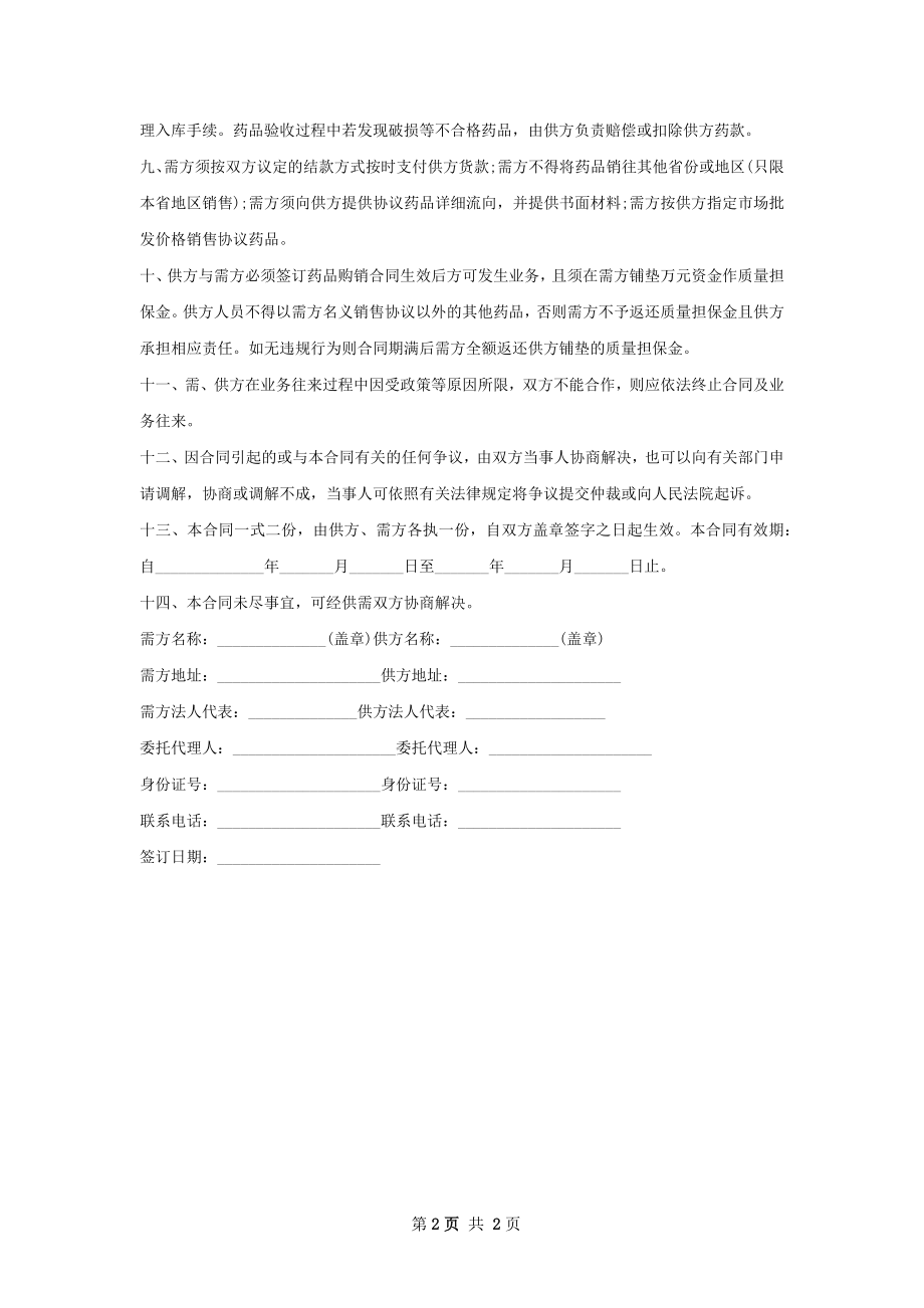 多肽激素买卖合同.docx_第2页