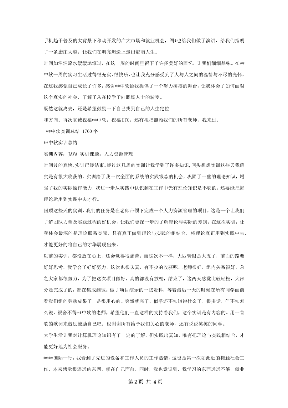 天津中软实训总结.docx_第2页