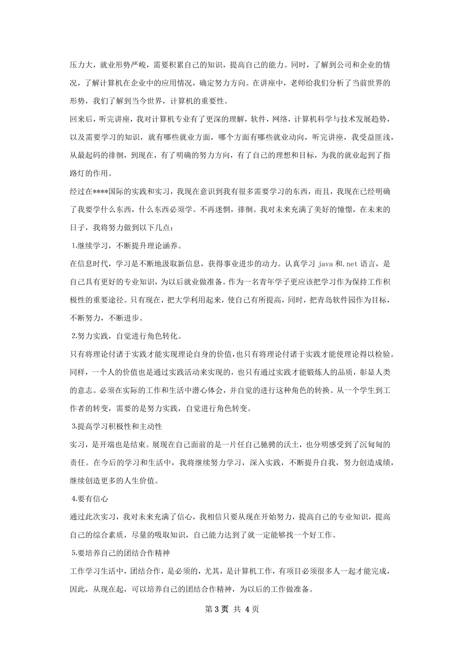 天津中软实训总结.docx_第3页