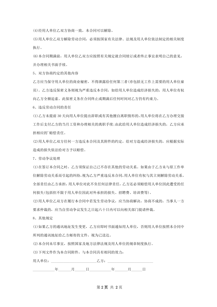 业务经理（社保五险劳务合同.docx_第2页