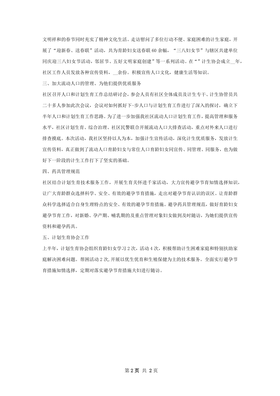 如何撰写社区老年人工作总结.docx_第2页