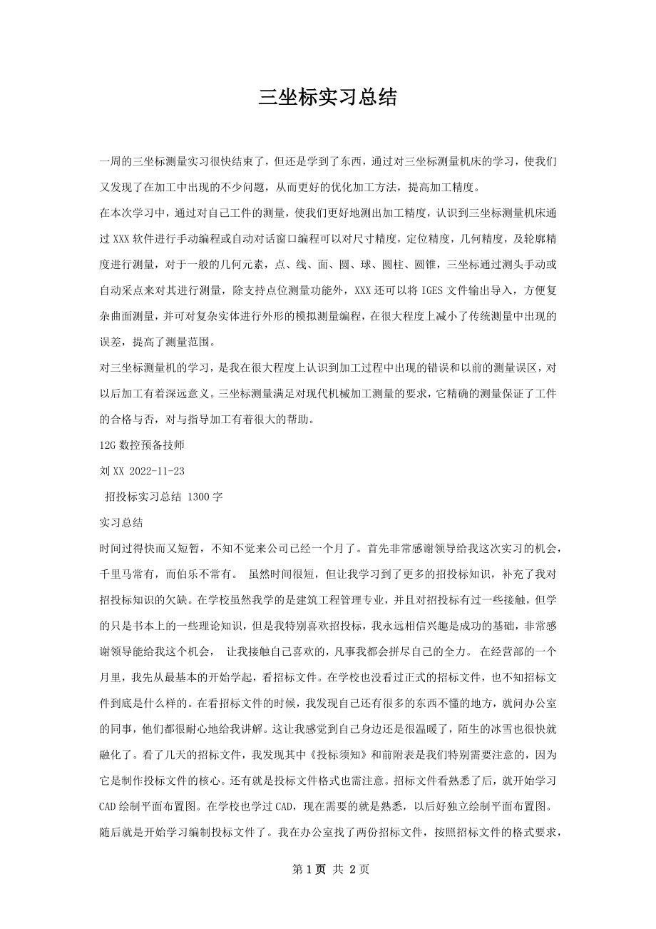 三坐标实习总结.docx_第1页