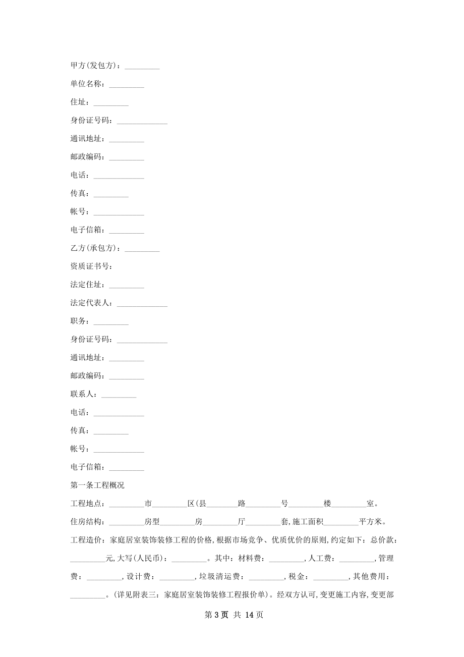 室内外装饰装修工程合同字.docx_第3页