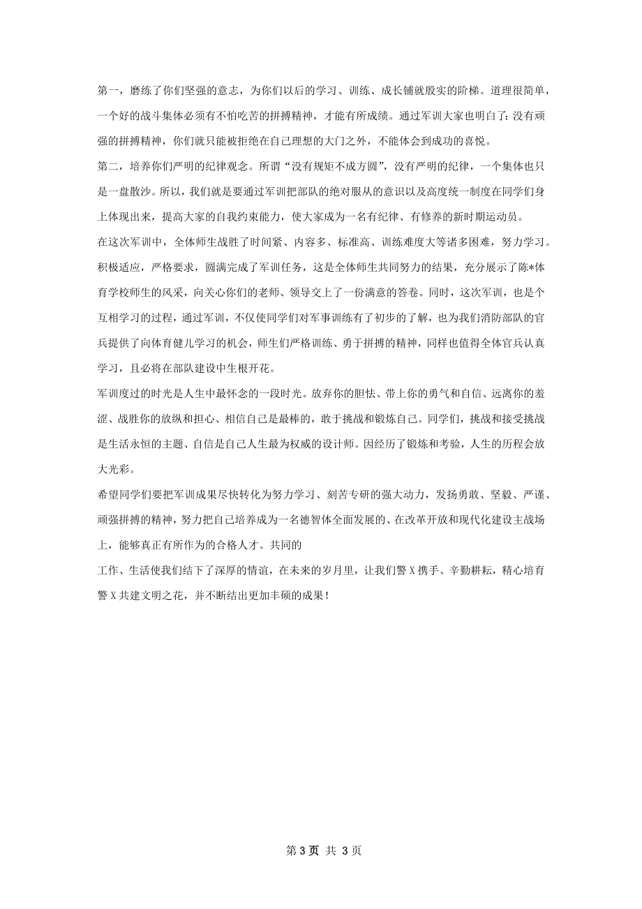 军训总结发言稿.docx_第3页