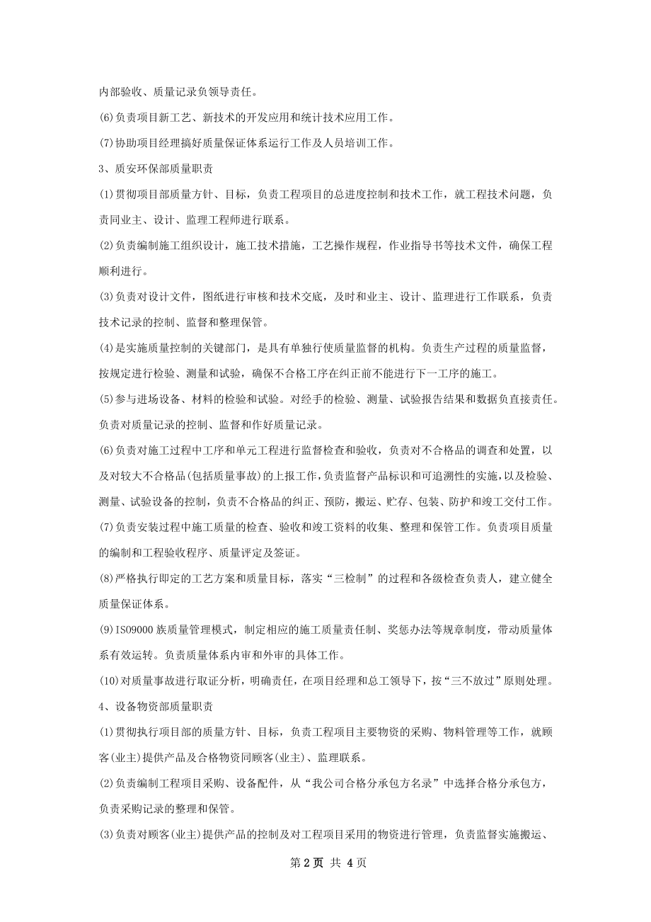 下半年质检员个人工作计划范文.docx_第2页