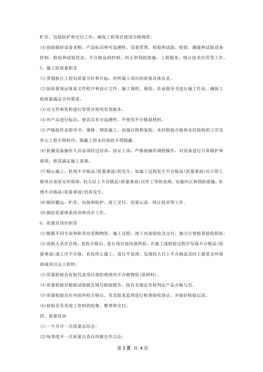 下半年质检员个人工作计划范文.docx_第3页