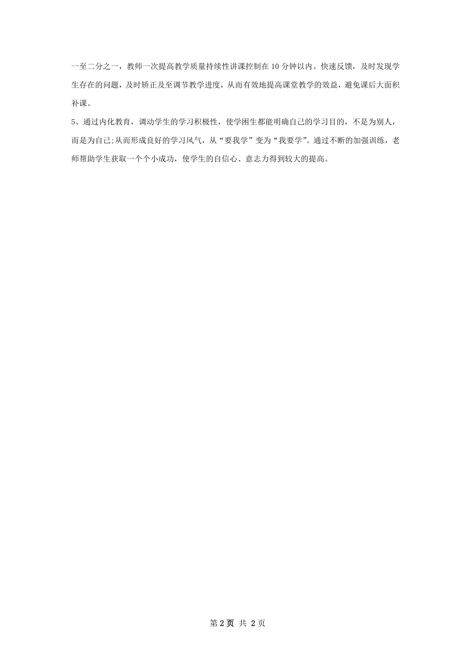 下半年教师个人工作计划字.docx_第2页