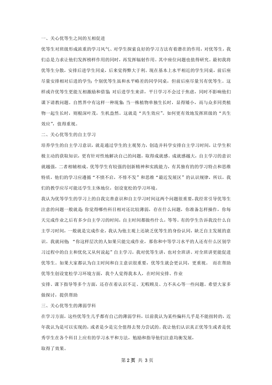 优差生辅导总结.docx_第2页