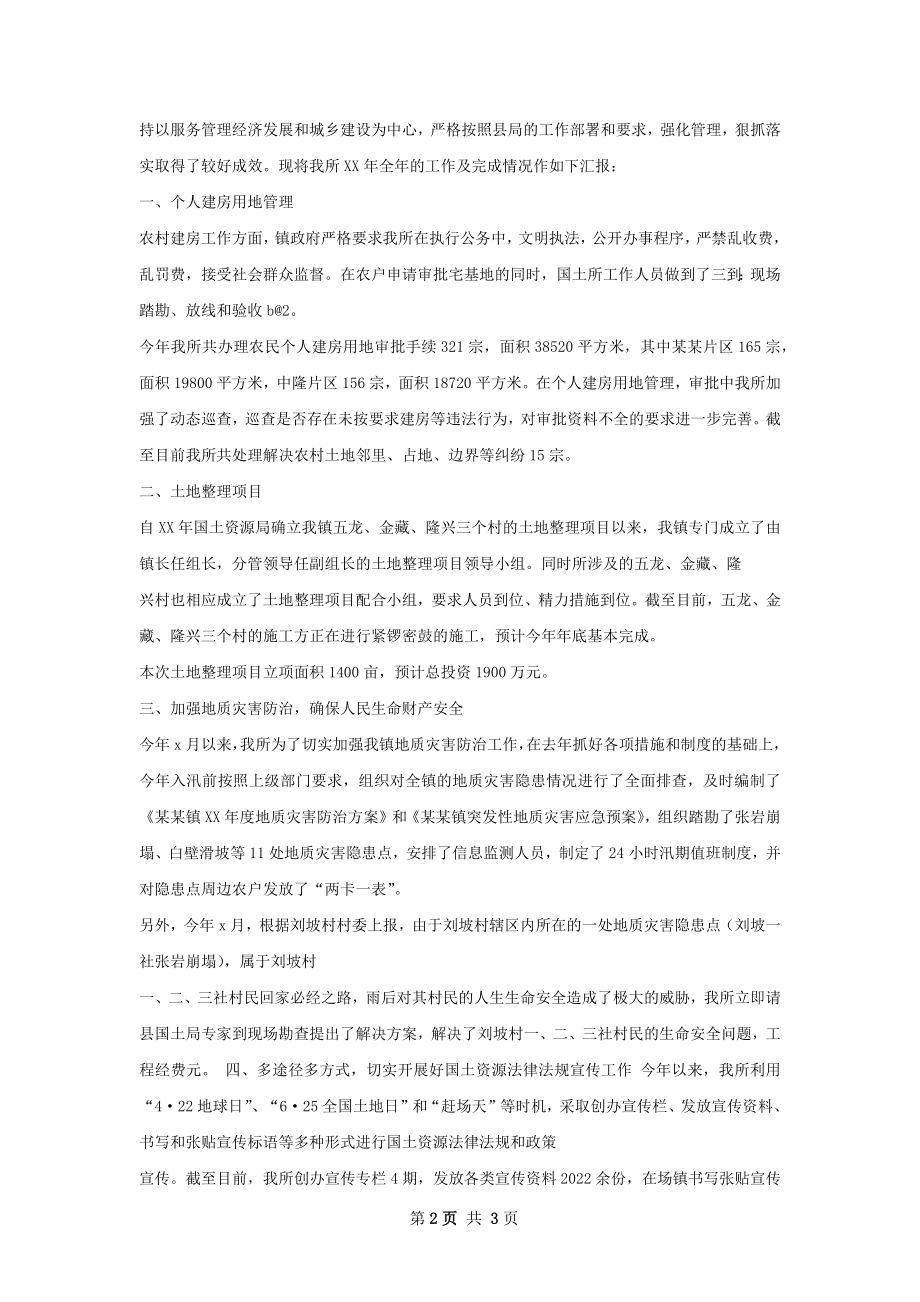 国土资源所工作总结.docx_第2页