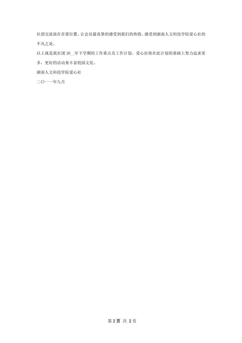 之家社团工作计划.docx_第2页