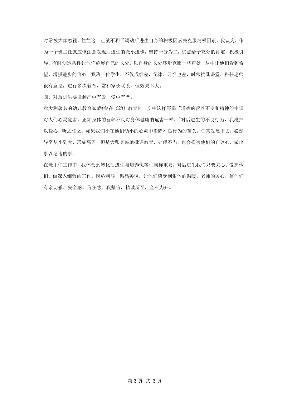 差生辅导总结.docx_第3页