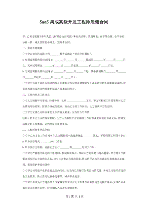 SaaS集成高级开发工程师雇佣合同.docx