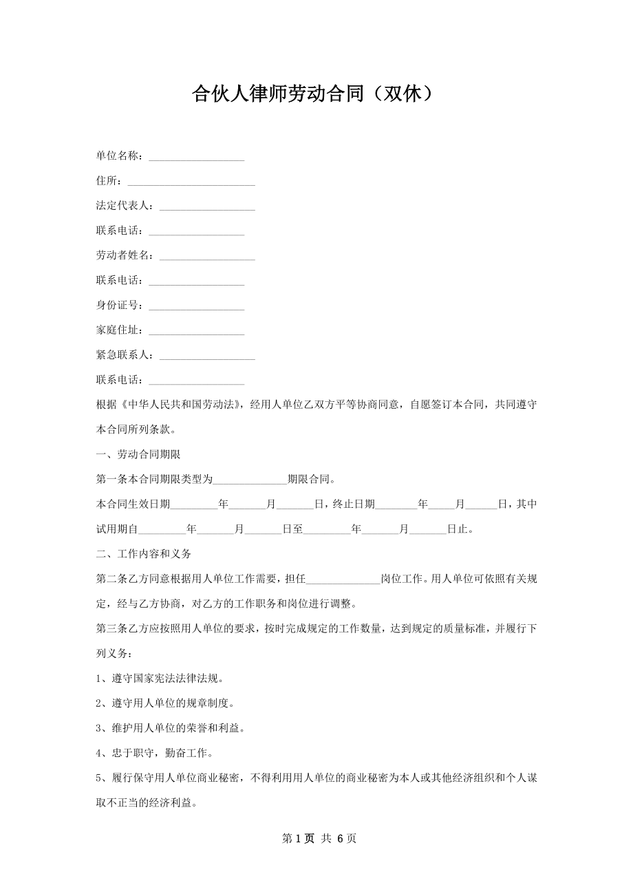 合伙人律师劳动合同（双休）.docx_第1页