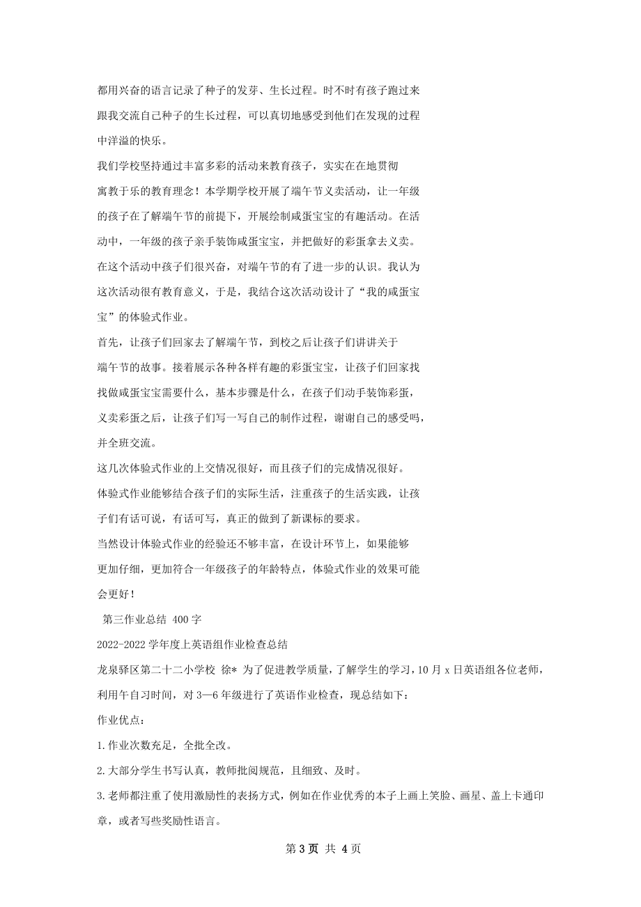 体验式作业总结.docx_第3页