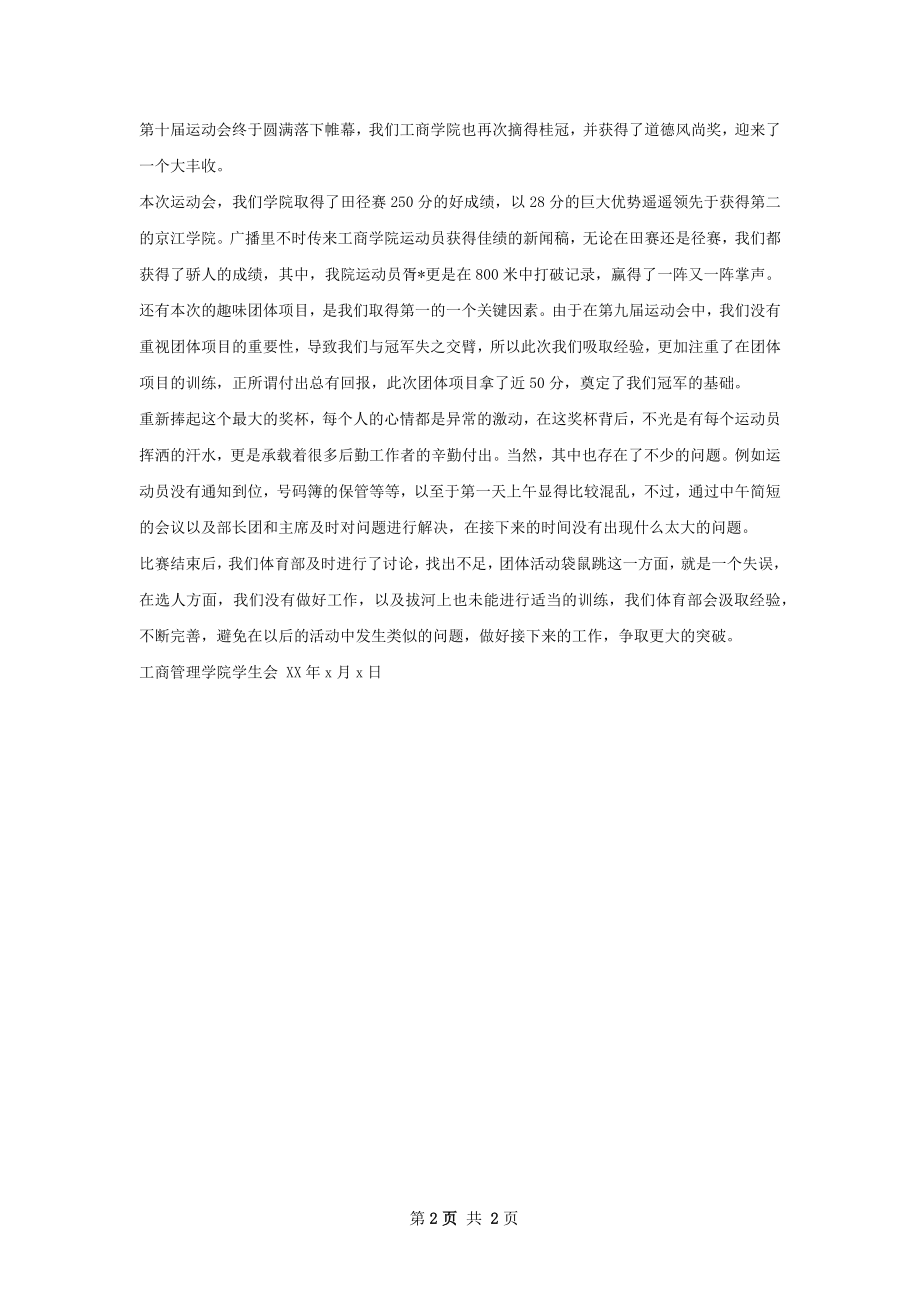 工商管理学院第九届校园歌手大赛总结.docx_第2页