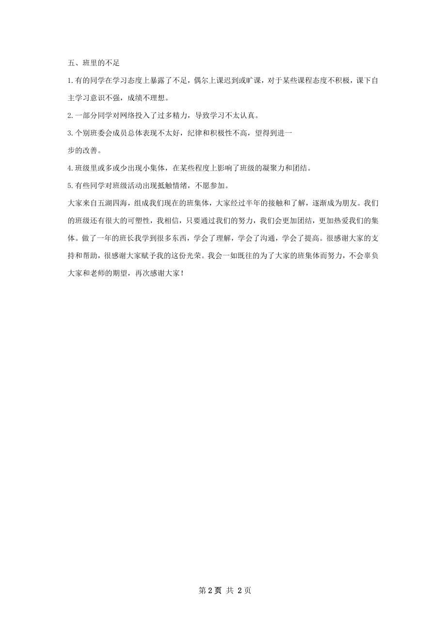 大学班级期末工作总结.docx_第2页