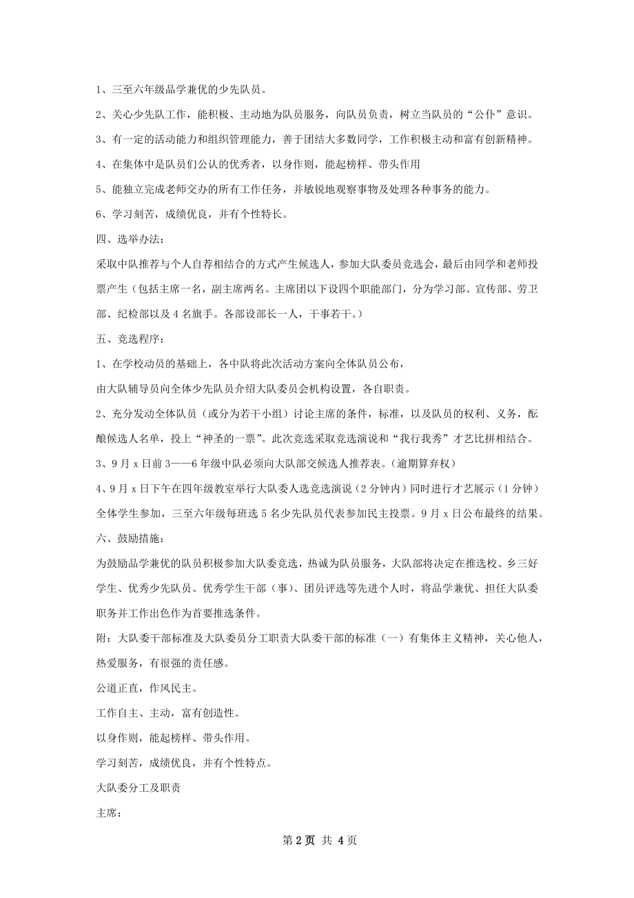 东胜学少先队大队委换届选举总结.docx_第2页